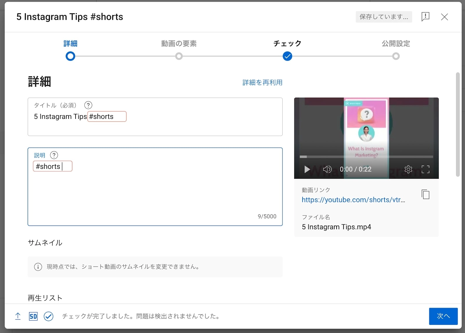 PCでYouTubeショート動画の投稿設定